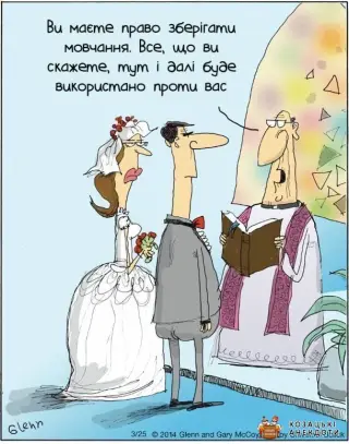 Карикатура на вінчання