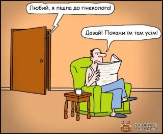 До гінеколога