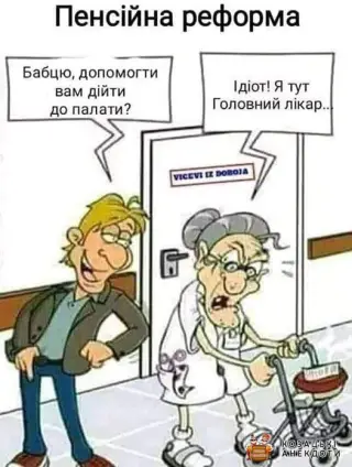 Пенсійна реформа
