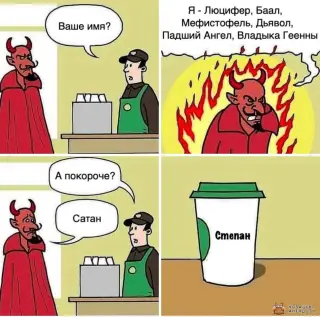 Степан