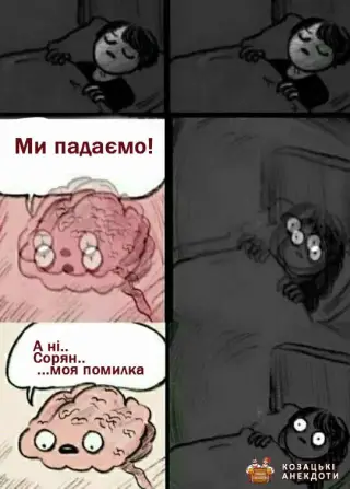 Мозок теж помиляється!