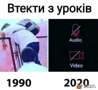 Як тікали з уроків