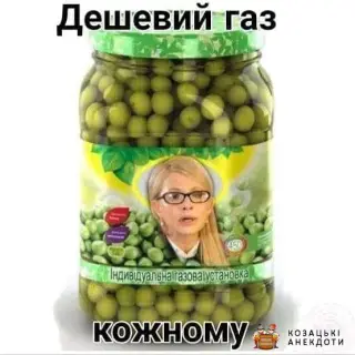 Дешевий газ Юлі