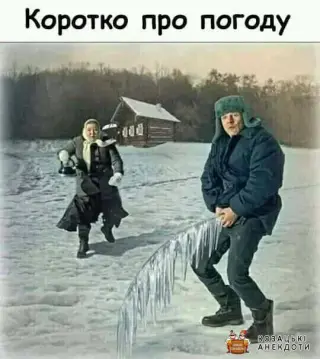 Фотоприкол на морозну погоду