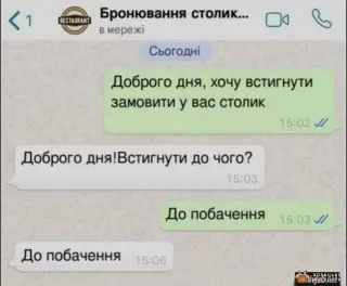 До побачення