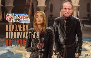 Королева на троні ОПЗЖ