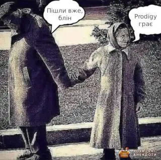 Згадала молодість