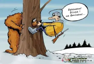 Не втічеш!