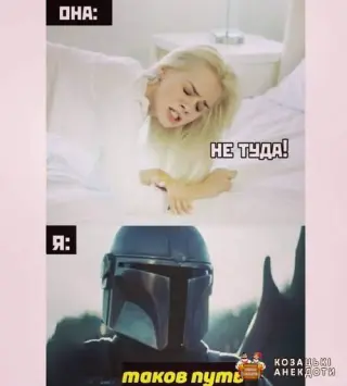 Таков путь Мандалорца....