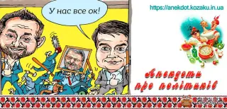 Анекдоты про политиков