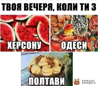 Їда з регіонів