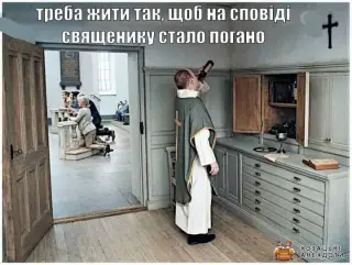 Щоб Вам заздрив священик