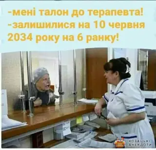 Запис до лікаря