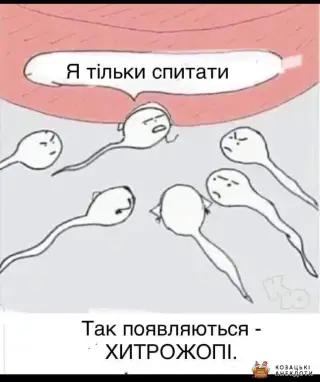 Карикатура на хитрожопих