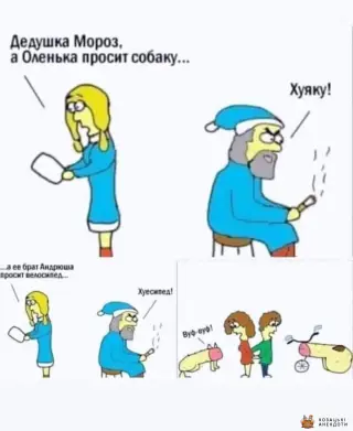 Дід Мороз не в настрої
