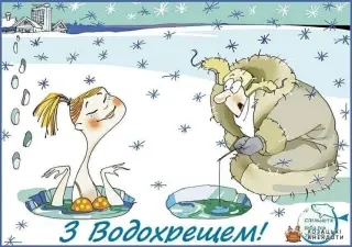 Водохреща