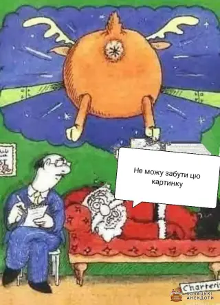 Кошмари Діда Мороза