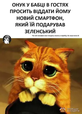 Телефон бабусі від Зеленського