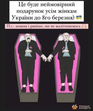 Українці готують подарунок до 8 березня