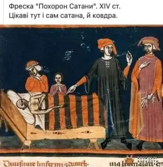 Похорони сатани