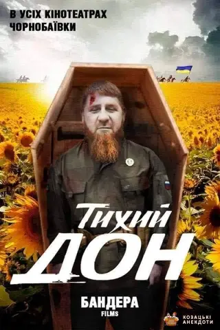 Фільм Тихий дон