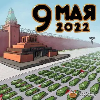 Москальня святкує 9 травня 2022