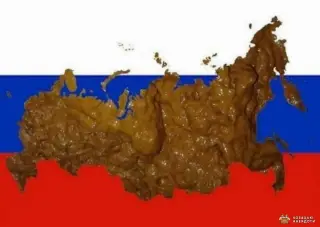 Росія - лайно на планеті