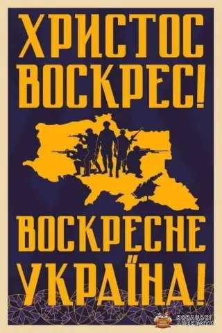 Христос воскрес