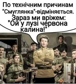 Смуглянка відміняється