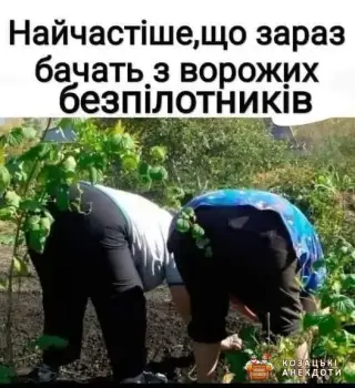 Вигляд з безпілотників орків