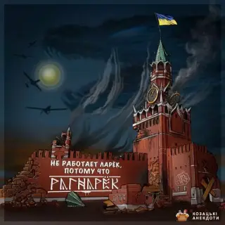 Рагнарок Ragnarök