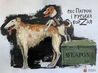 Пес Патрон і русня