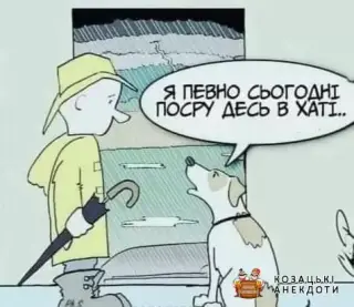 Карикатура про погоду