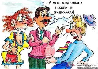 Жінка, що не зраджує