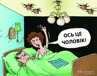 Справжній чоловік