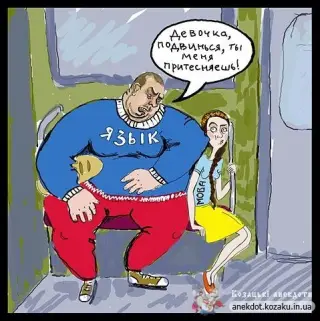 Карикатура на російську мову
