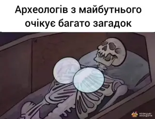 Загадки для нащадків