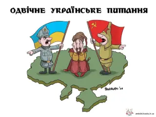 Вічна проблема