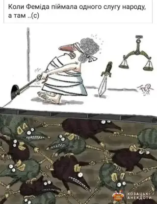 Феміда зловила зеленого