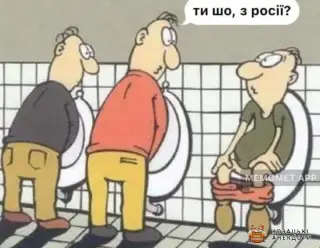 Москалик на пісюарі
