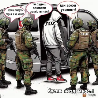 ТЦК мисливці