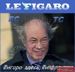 Фігаро Азаров