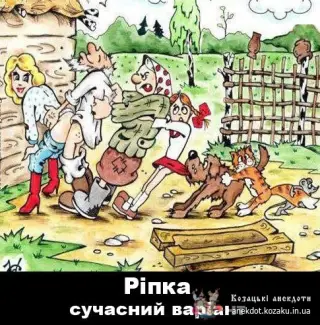 Сучасна ріпка