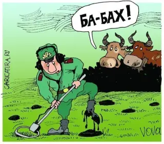 Карикатура на сапера