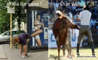 Ось це удар!