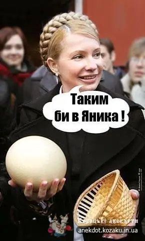 Яйця для Яника