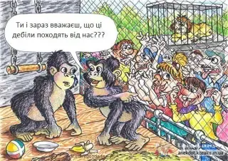 Хто від кого походить