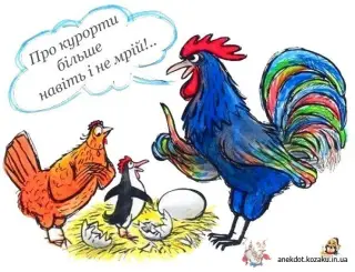 З курорту
