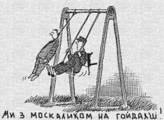 Ми з москаликом на гойдалці