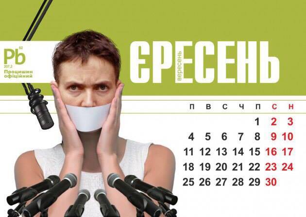Календар на 2017 рік